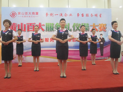 黄山百大商厦 以礼仪服务铸就卓越购物体验